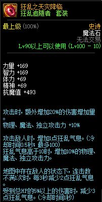 DNF狂乱追随者套装属性展示 100级史诗首饰