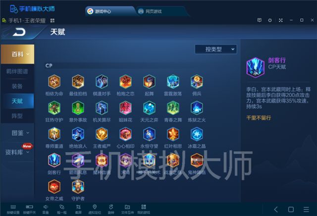 王者荣耀王者模拟战四个被改天赋分析及手机模拟大师电脑运行攻略