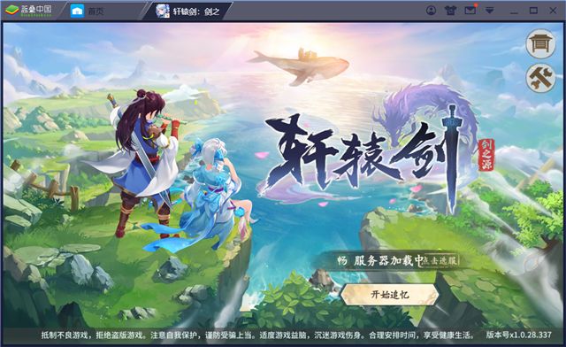 首席躺玩官李诞代言《轩辕剑：剑之源》电脑版首发上线