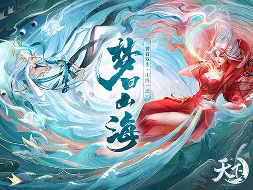 天下3山海大荒事,余潇洒饕餮背景大揭秘