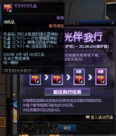 DNF欢乐时光伴我行活动攻略 累计在线奖励