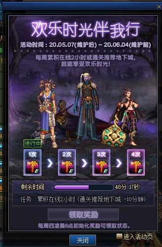 DNF欢乐时光伴我行活动攻略 累计在线奖励