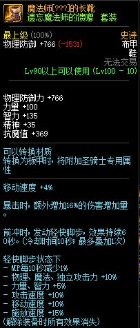 DNF遗忘魔法师的馈赠100级ss布甲属性介绍 