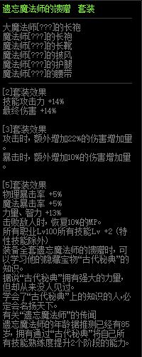 DNF遗忘魔法师的馈赠100级ss布甲属性介绍 