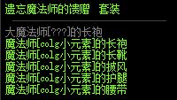 DNF遗忘魔法师的馈赠100级ss布甲属性介绍 