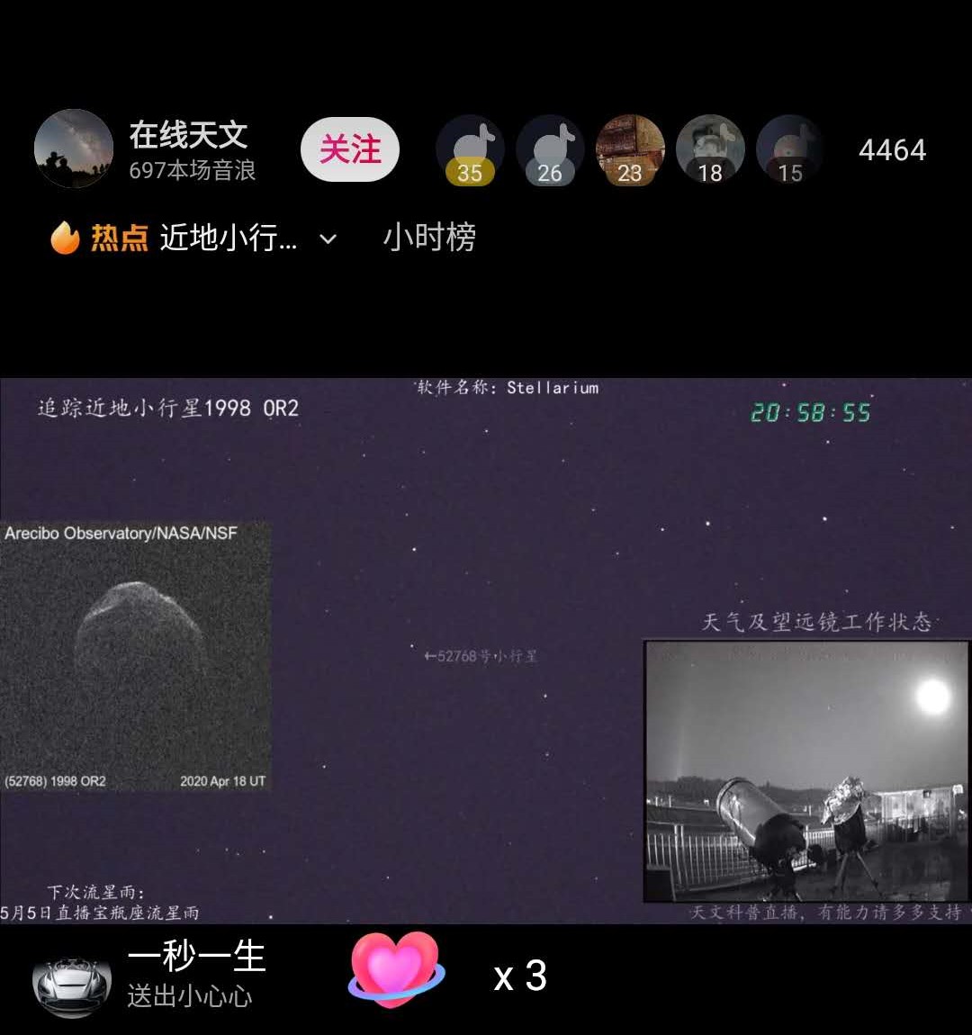 近地小行星掠过地球直播 抖音直播近地小行星掠过地球