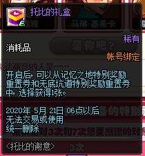 DNF国服5.7更新内容一览 公会盛典正式开启