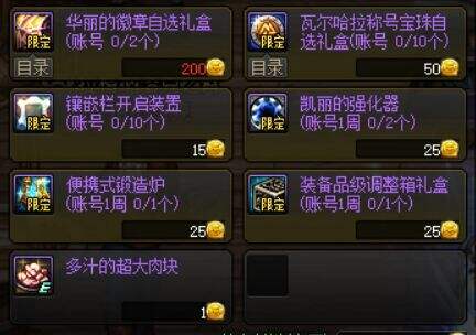 DNF维京酒馆这些性价比道具值得优先兑换