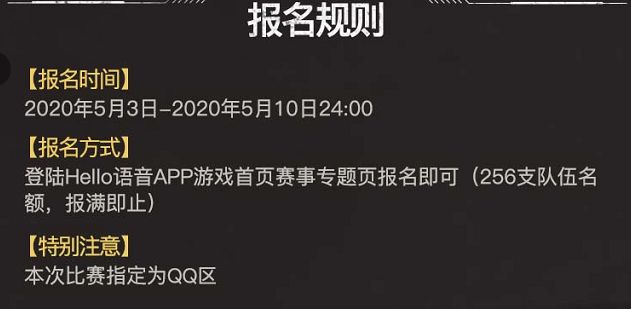 Hello语音杯和平精英挑战周赛报名开启，决出最强特种兵队伍!