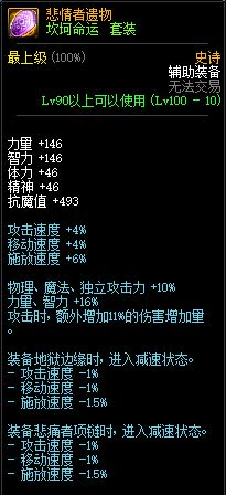DNF坎坷命运套装属性介绍 100级史诗轻甲