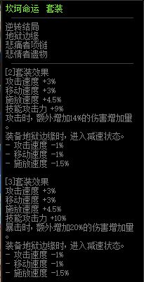 DNF坎坷命运套装属性介绍 100级史诗轻甲