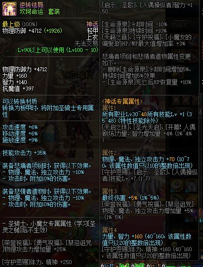 DNF坎坷命运套装属性介绍 100级史诗轻甲