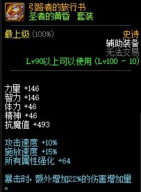 DNF圣者的黄昏套装属性介绍 100级史诗皮甲