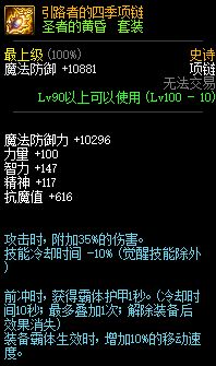 DNF圣者的黄昏套装属性介绍 100级史诗皮甲