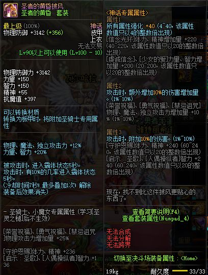 DNF圣者的黄昏套装属性介绍 100级史诗皮甲