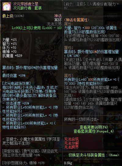 dnf次元旅行者属性介绍100级史诗套装攻略