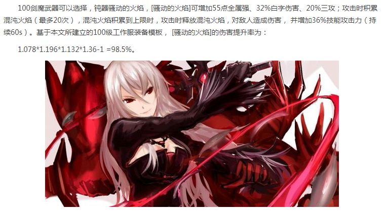 DNF剑魔100级带什么武器好 剑魔武器选择