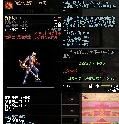 DNF暗帝100级武器选择 暗帝100级毕业武器