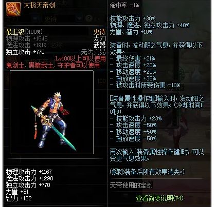 DNF暗帝100级武器选择 暗帝100级毕业武器