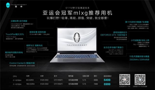 雷神新品发布会举行 发布新款游戏本、台式机及外设