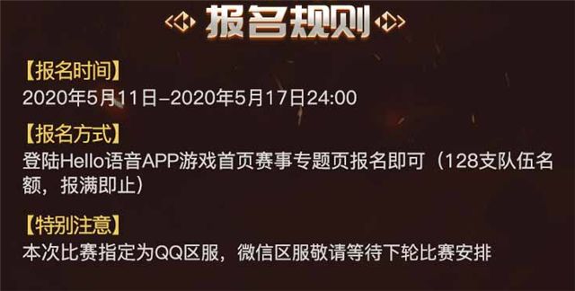 与大神玩家同台竞技!Hello语音杯王者荣耀挑战周赛报名开启