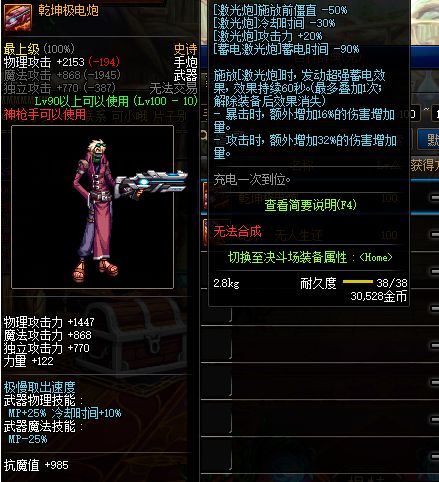 DNF男大枪100级手炮推荐 男大枪毕业武器