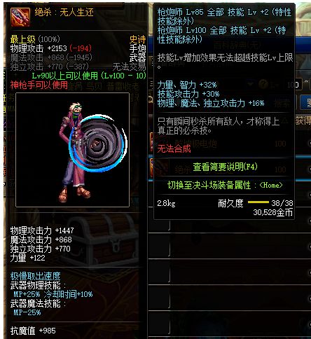 DNF男大枪100级手炮推荐 男大枪毕业武器