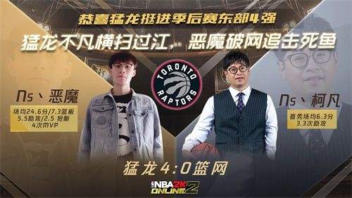 NBA2KOL2柯凡方良超上演对位 猛龙过江横扫篮网！
