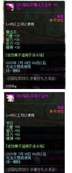 DNF体验服5.14更新 安图恩和强者之路回归