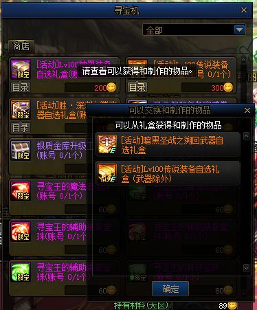 DNF寻宝乐翻天活动攻略 刮刮乐奖励一览