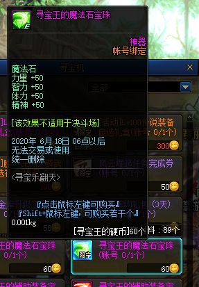 DNF寻宝乐翻天活动攻略 刮刮乐奖励一览