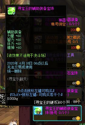 DNF寻宝乐翻天活动攻略 刮刮乐奖励一览