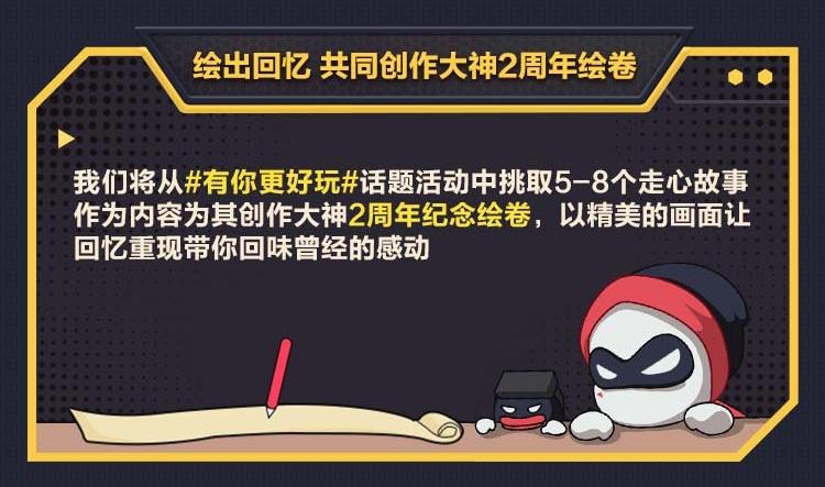 有你更好玩！网易大神2周年嘉年华话题活动开启，分享故事赢丰厚好礼