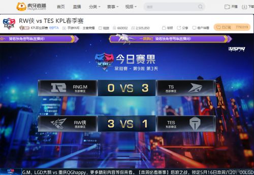 KPL：虎牙PC急速版见证TS完美表现零封RNG.M豪取六连胜