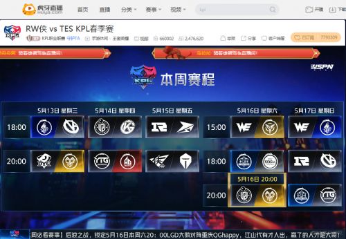 KPL：虎牙PC急速版见证TS完美表现零封RNG.M豪取六连胜