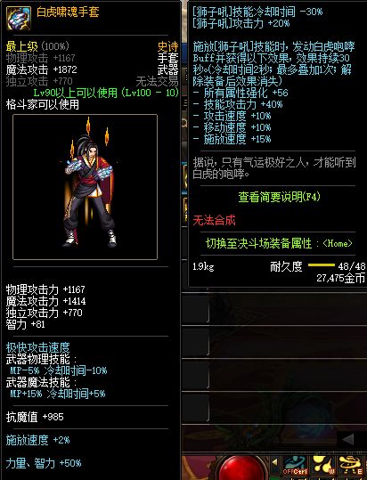 DNF白虎啸魂手套属性一览 100级史诗手套