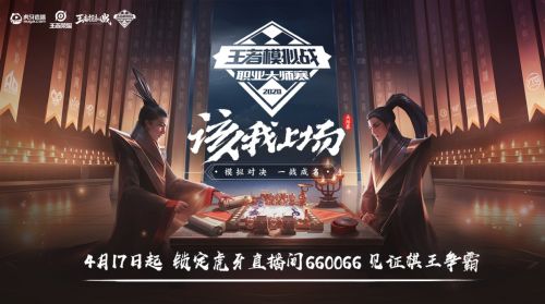 虎牙王者模拟战大师赛第五周:高分组群雄争霸,小谷芷九蜀轻战助WE再创新高