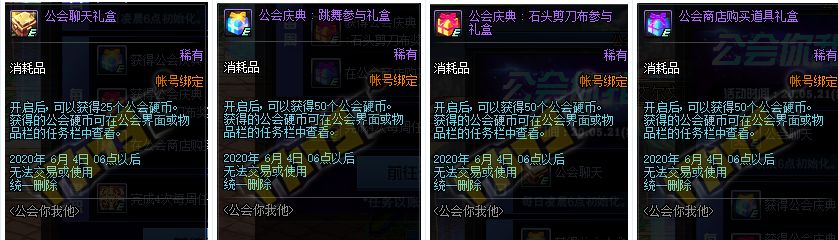 DNF公会你我他活动攻略 限时伤害字体奖励