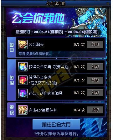 DNF公会你我他活动攻略 限时伤害字体奖励