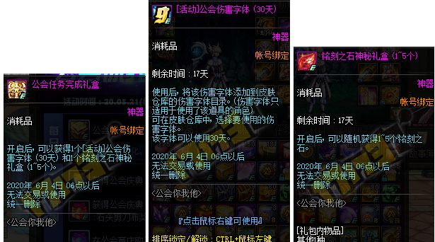 DNF公会你我他活动攻略 限时伤害字体奖励