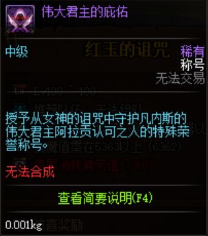 DNF红玉诅咒速通攻略 助你拿伟大君主称号