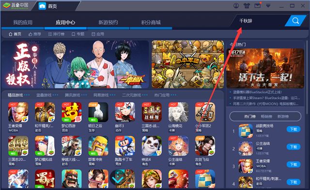 指尖闲游 玩转千秋 千秋辞手游电脑版下载