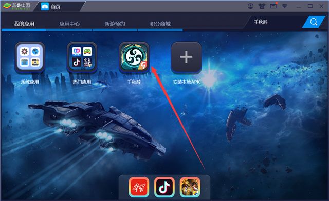 指尖闲游 玩转千秋 千秋辞手游电脑版下载