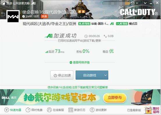 《使命召唤：战区》更新，用迅游超低延迟把把吃鸡