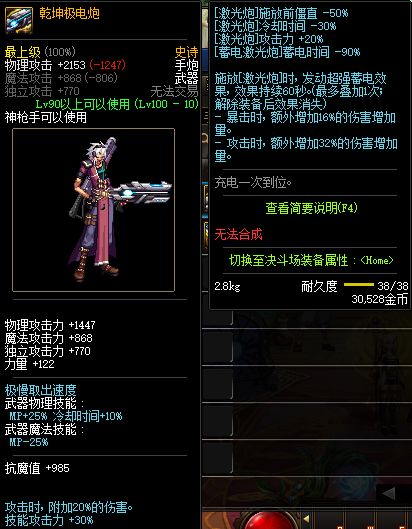 DNF乾坤极电与无人生还的交火史诗手炮对比