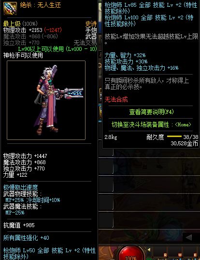 DNF乾坤极电与无人生还的交火史诗手炮对比