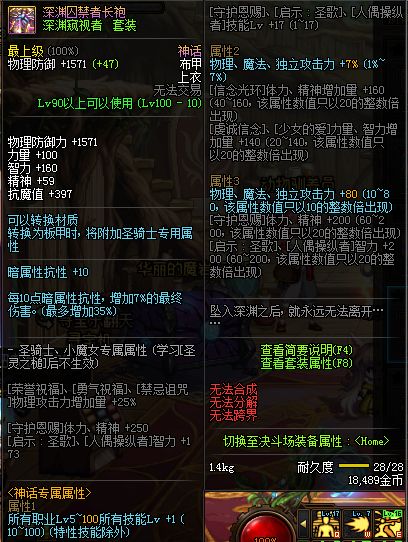 DNF100级版本最适合剑魂的四件神话装备