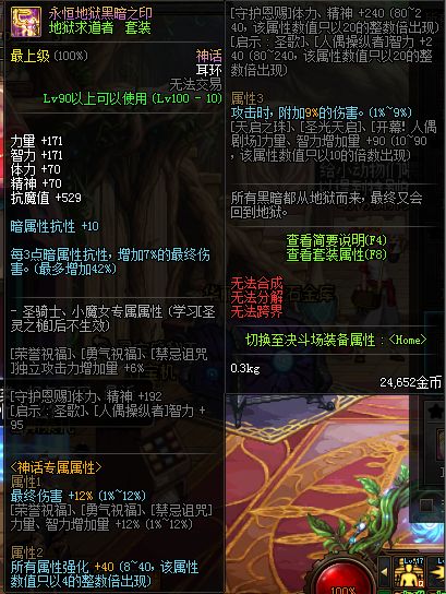DNF100级版本最适合剑魂的四件神话装备