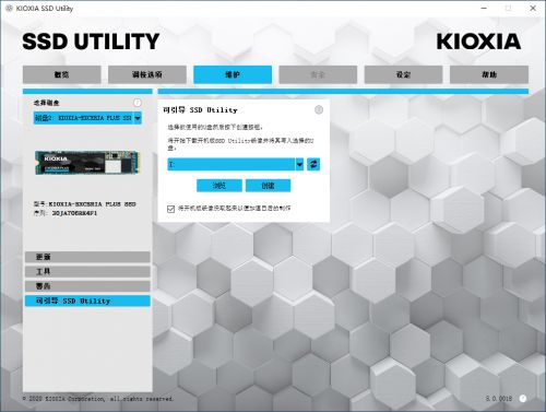东芝存储升级：利用铠侠SSD Utility工具箱开启4Kn模式 