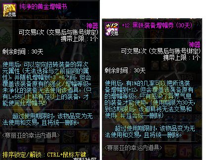 DNF十二周年庆魔盒更新 新增装备增幅保护